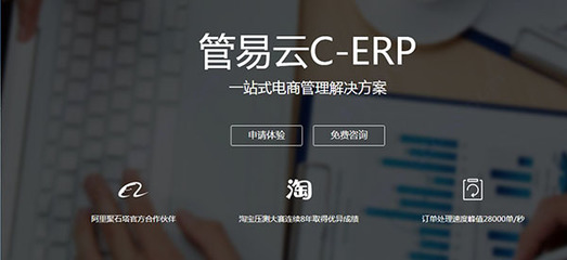 管易云ERP系統v5.0官方版 提升企業管理效率的全面解決方案