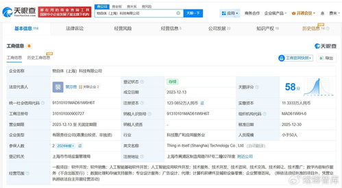 入股物自體上海科技 探索人工智能基礎軟件開發的新機遇
